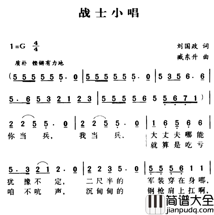 军歌金曲:战士小唱简谱_刘国政词/臧东升曲