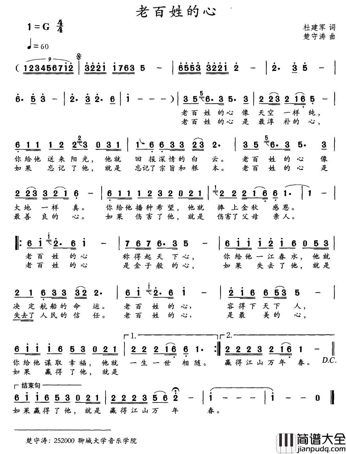 老百姓的心简谱_杜建军词_楚守涛曲