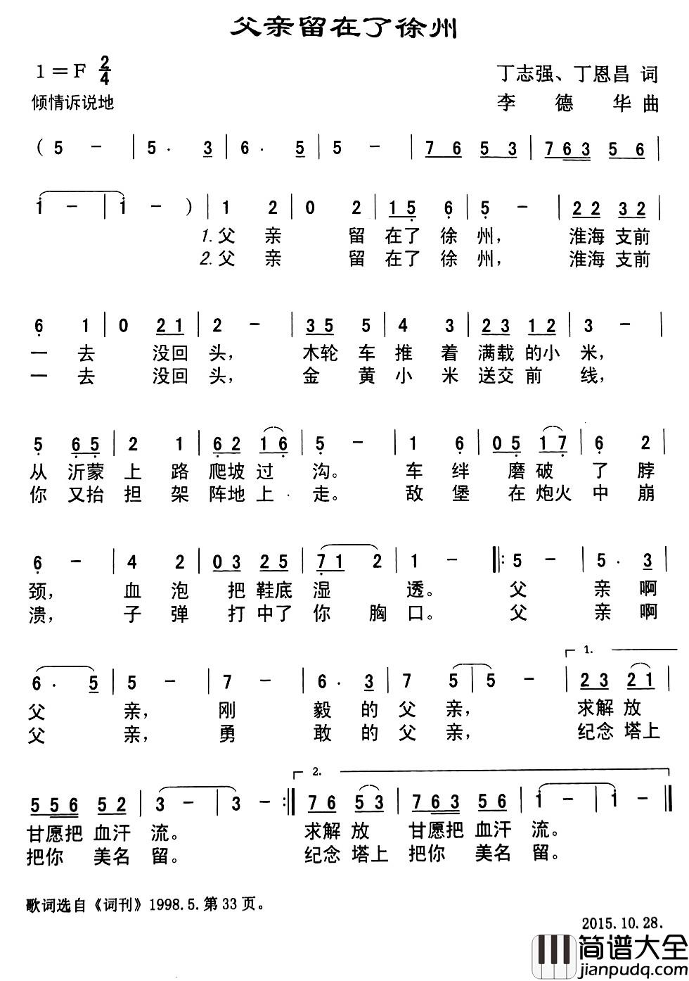 父亲留在了徐州简谱_丁恩昌_丁志强词_李德华曲