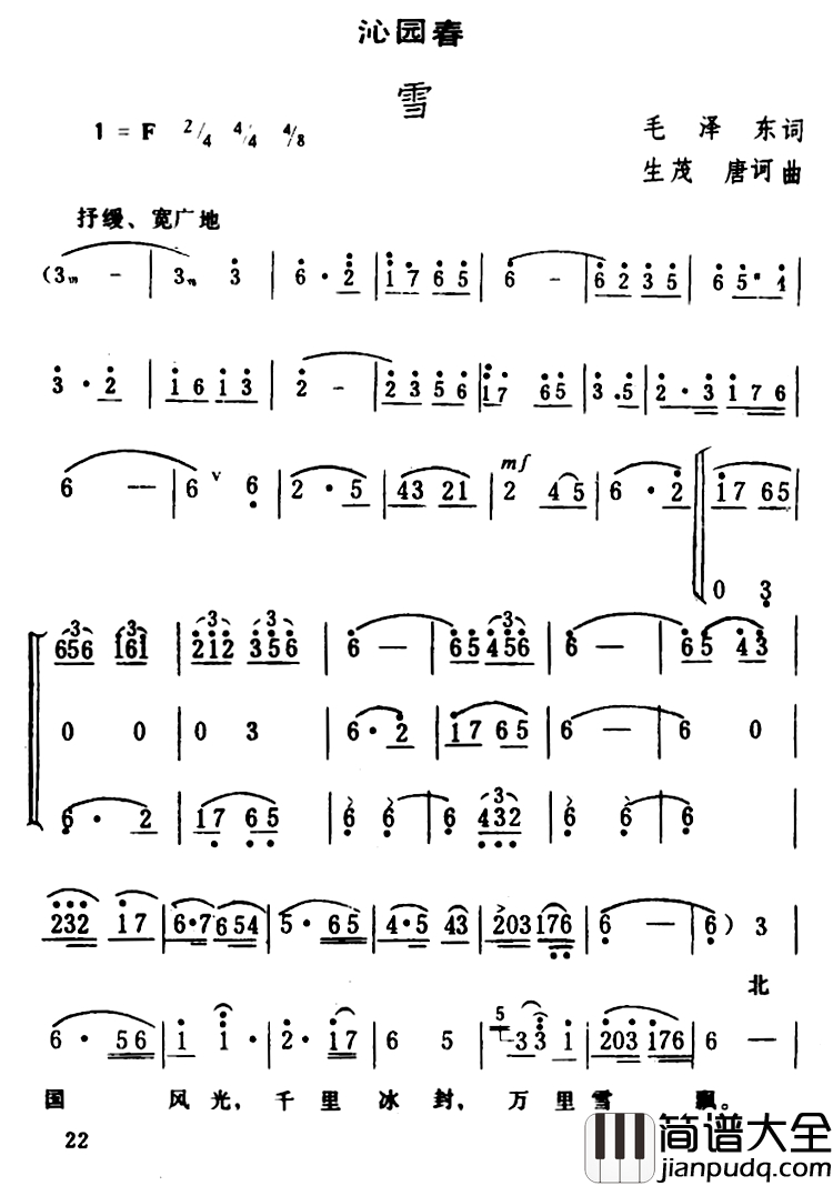 沁园春·雪_简谱_毛泽东词_生茂、唐诃曲
