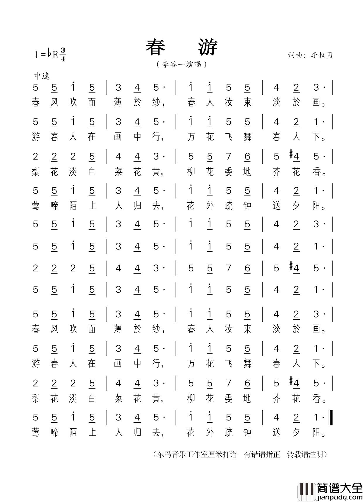 春游简谱_李叔同_词曲李谷一_