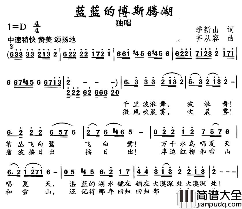 蓝蓝的博斯腾湖简谱_季新山词/齐从容曲言溪_