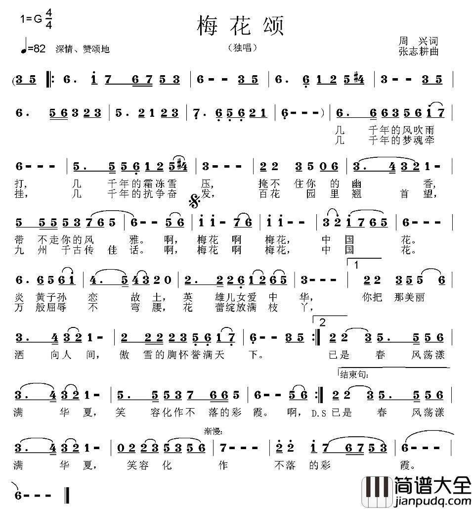 梅花颂简谱_周兴词_张志耕曲王喆_