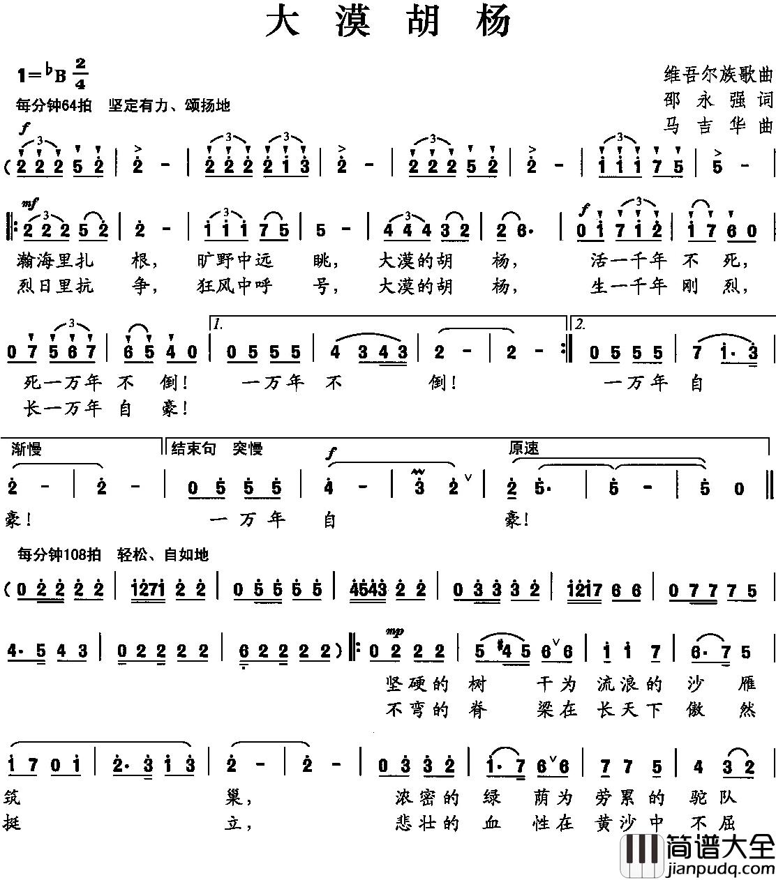 大漠胡杨简谱_邵永强词_马吉华曲