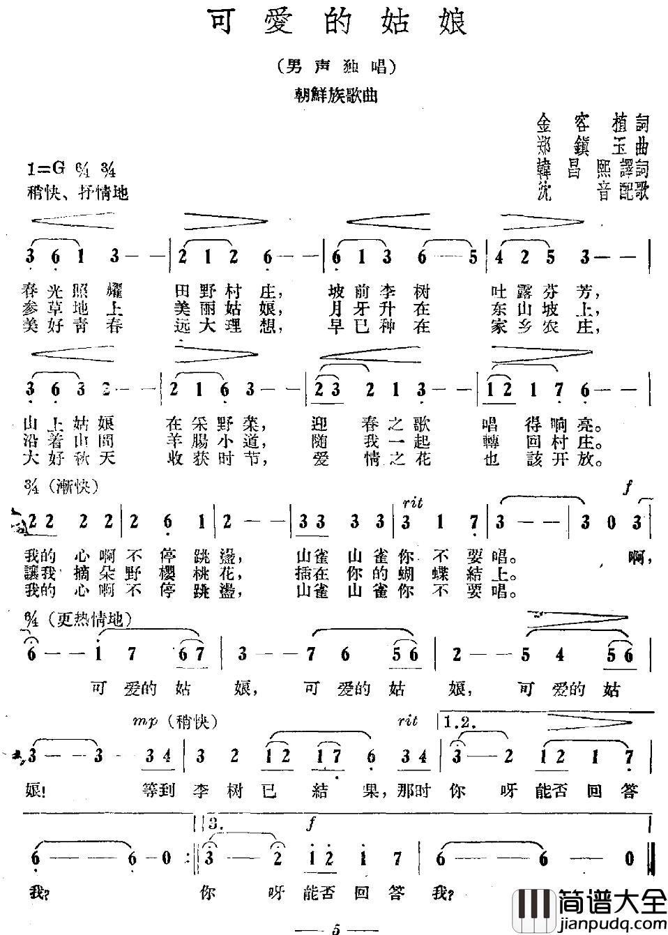 可爱的姑娘简谱_金容植词_郑镇玉曲
