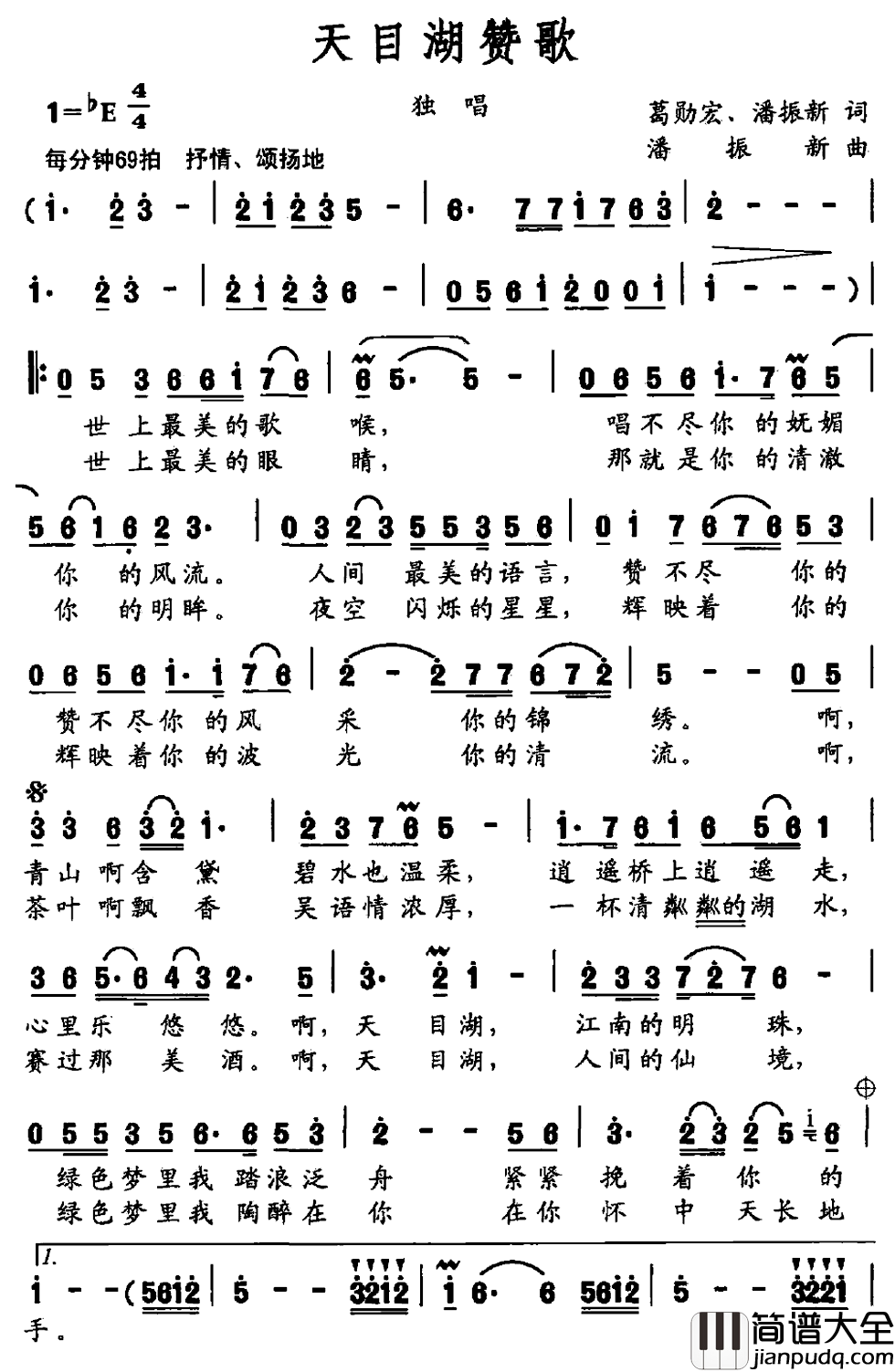 天目湖赞歌简谱_葛勋宏潘振新词/潘振新曲