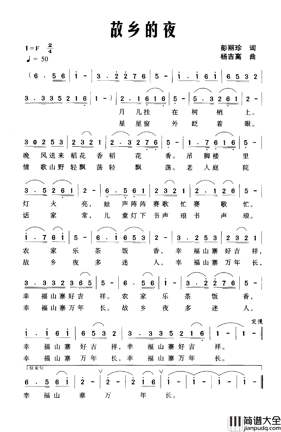 故乡的夜简谱_彭丽珍词/杨吉高曲