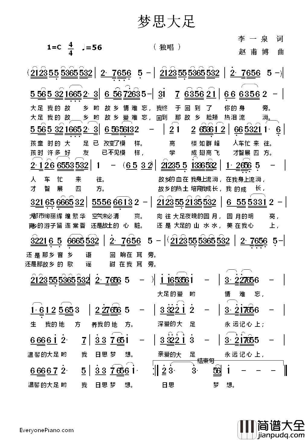 梦思大足简谱_李一泉词/赵甫博曲