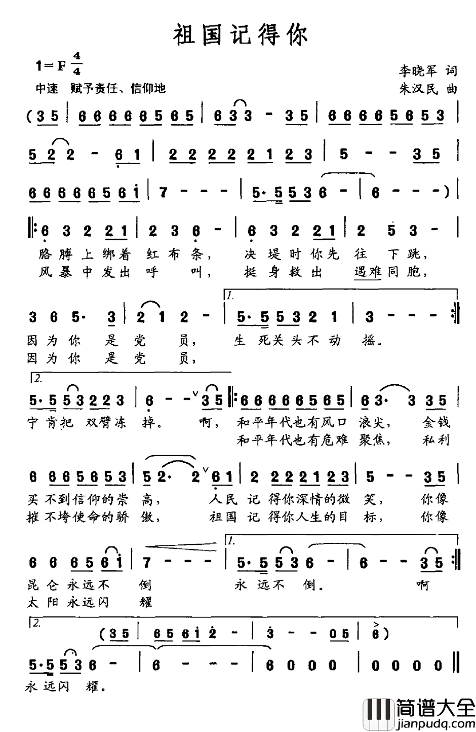 祖国记得你简谱_李晓军词_朱汉民曲