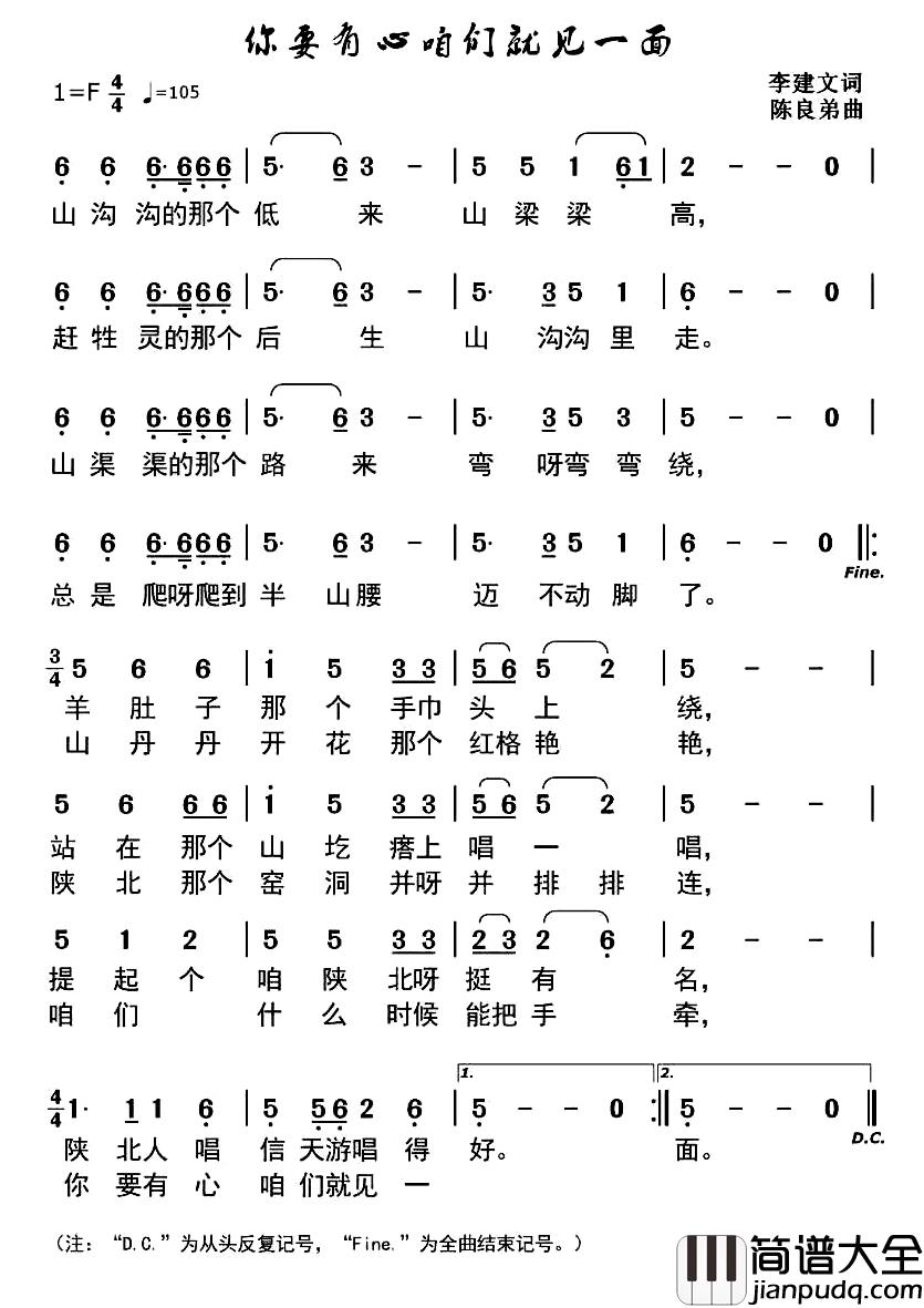 你要有心咱们就见一面简谱_李建文词/陈良弟曲