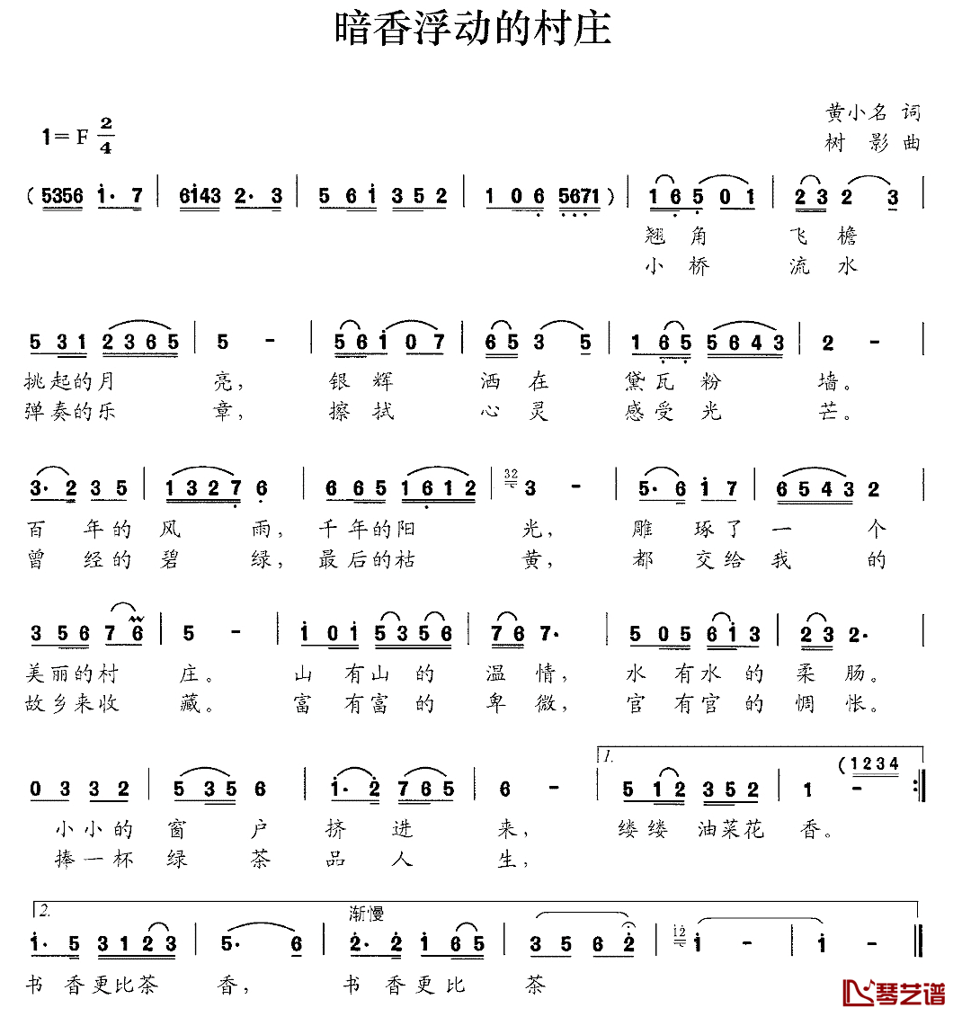 暗香浮动的村庄简谱_黄小明词/树影曲
