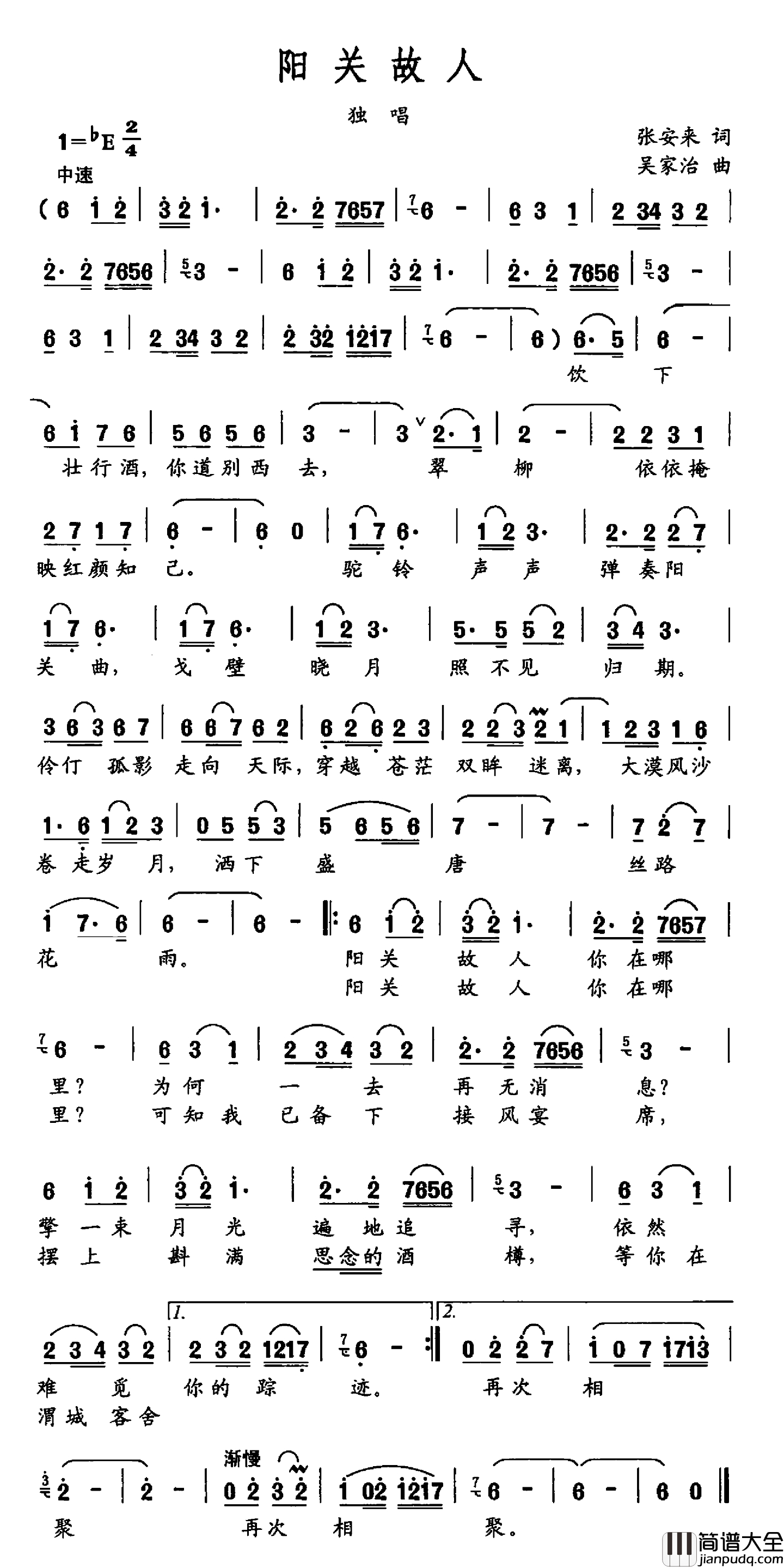 阳关故人简谱_张安来词_吴家治曲