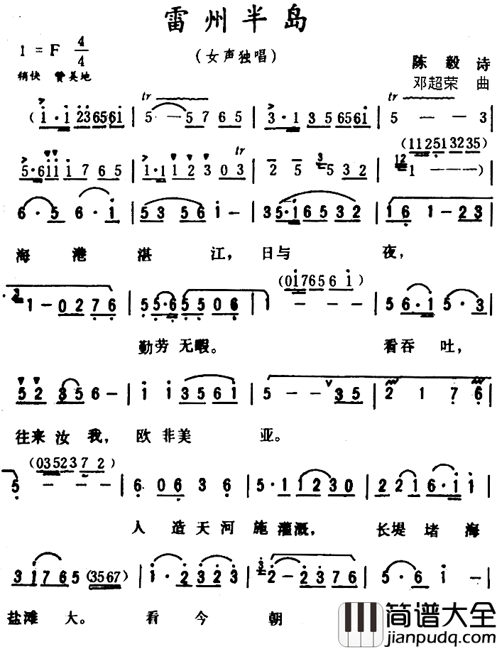 雷州半岛_简谱_陈毅诗词/邓超荣曲