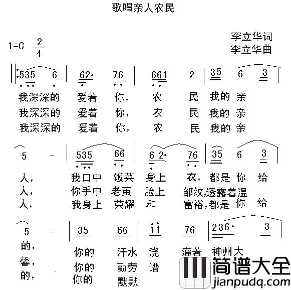 歌唱亲人农民简谱_李立华词/李立华曲