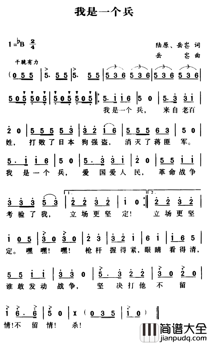 军歌金曲:我是一个兵简谱_陆原、岳仑词/岳仑曲