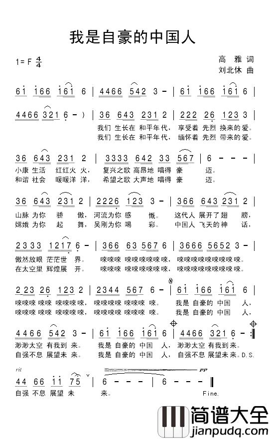 我是自豪的中国人简谱_高雅词/刘北休曲