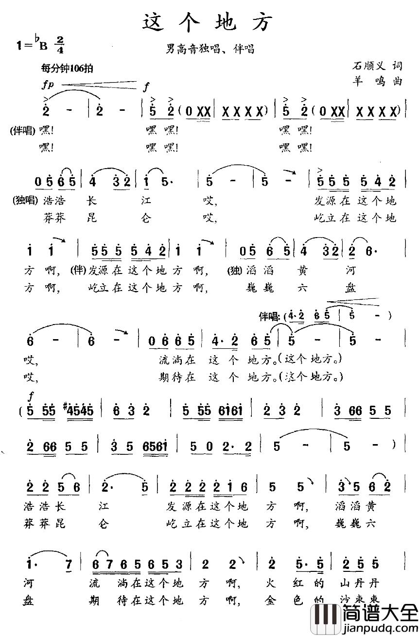 这个地方简谱_石顺义词_羊鸣曲