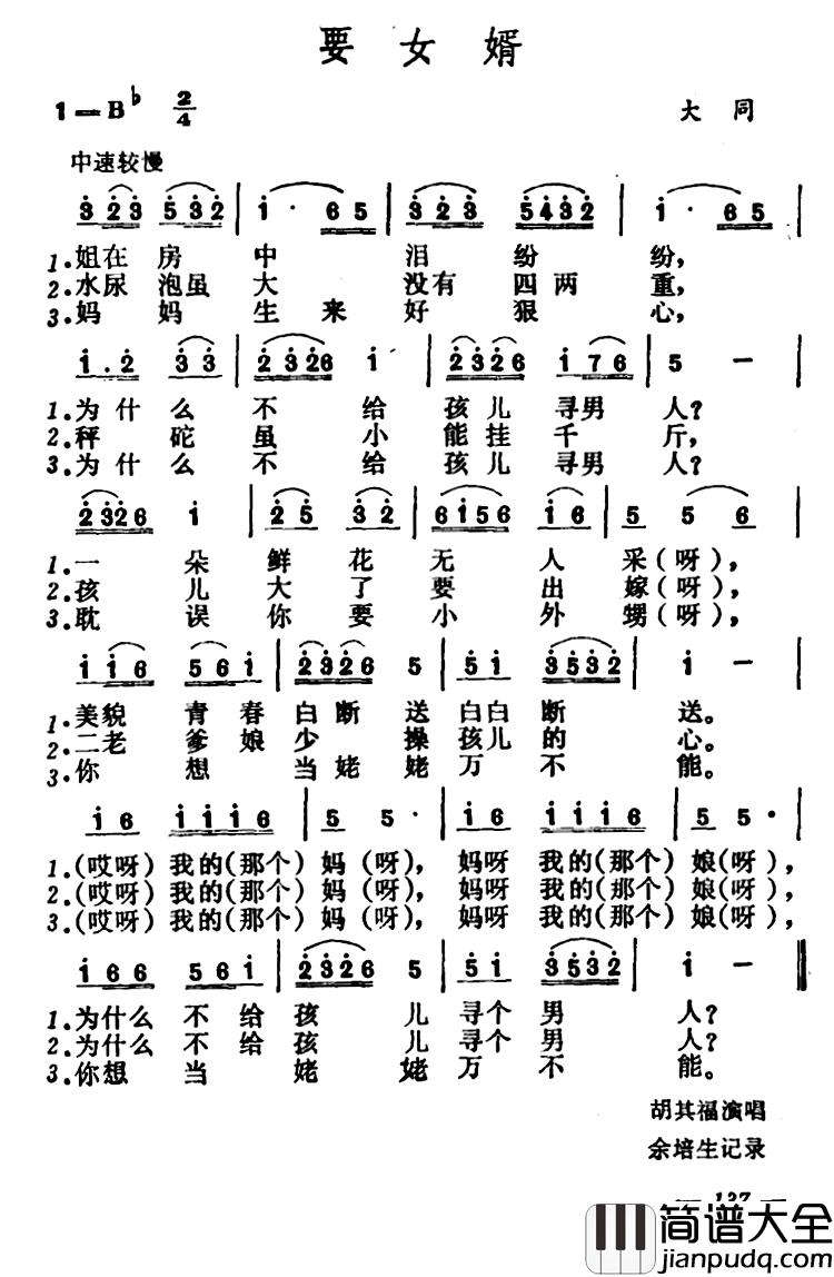 要女婿简谱_山西大同山歌