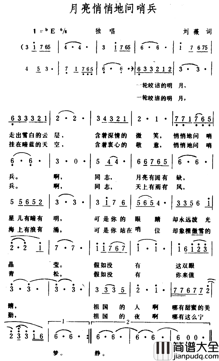 月亮悄悄地问哨兵简谱_刘薇词/生茂曲
