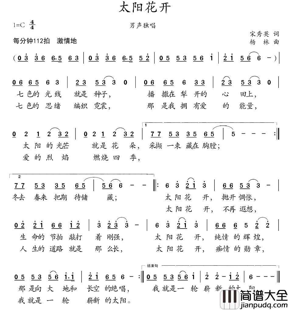 太阳花开简谱_宋秀英词/杨林曲