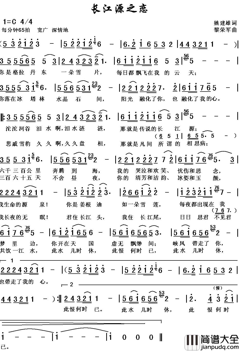 长江源之恋简谱_姚建雄词/黎荣军曲