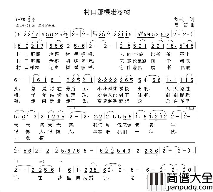 村口那棵老枣树简谱_刘玉广词__晨笛曲