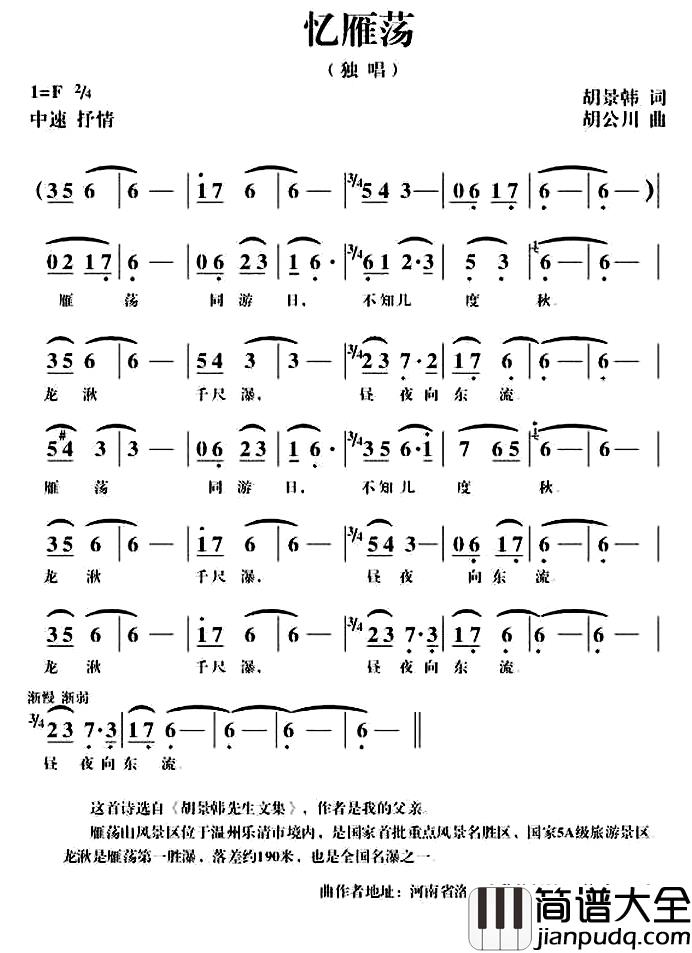 忆雁荡简谱_胡景韩词/胡公川曲