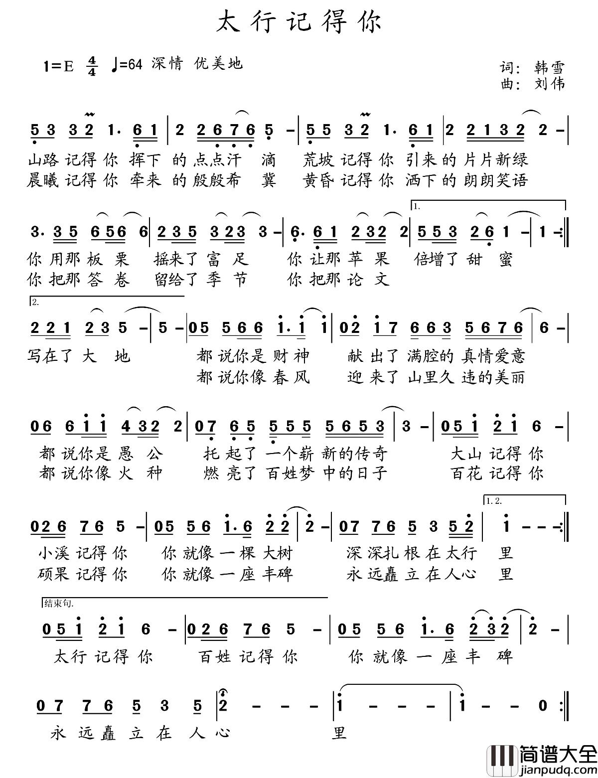 太行记得你简谱_韩雪词_刘伟曲张艳君_