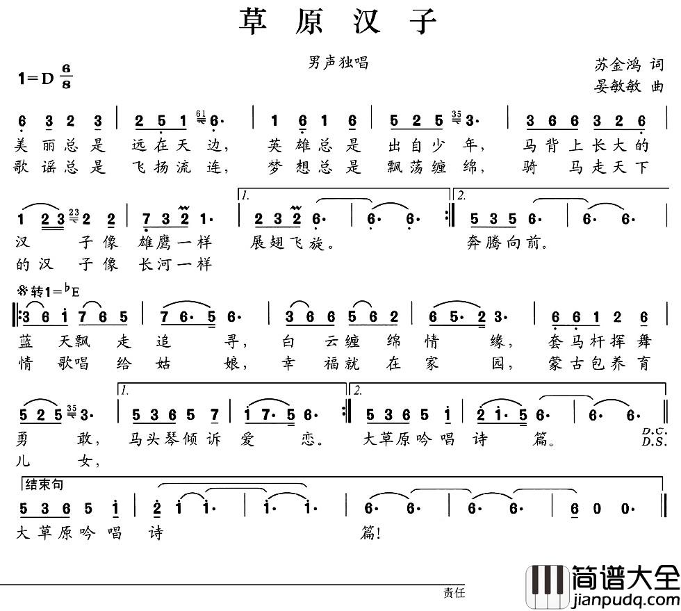 草原汉子简谱_苏金鸿词_晏敏敏曲