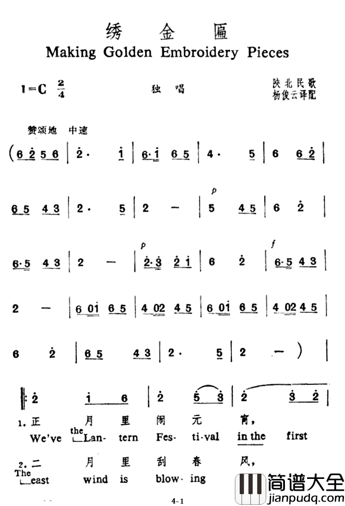 绣金匾简谱_中英文对照