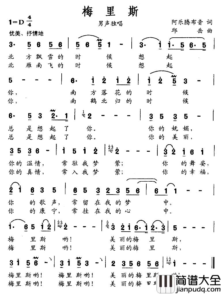梅里斯简谱_