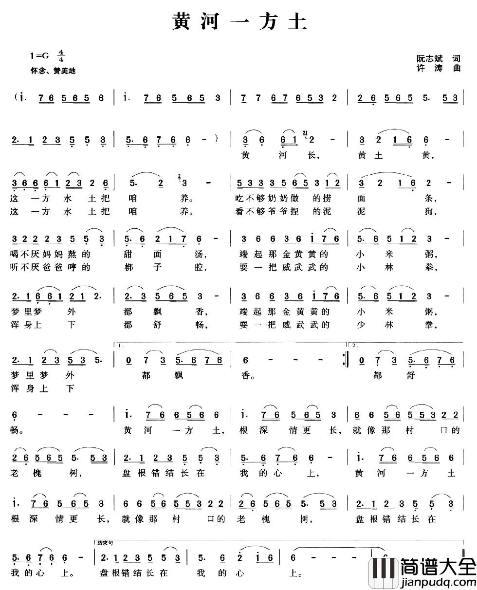黄河一方土简谱_阮志斌词_许涛曲