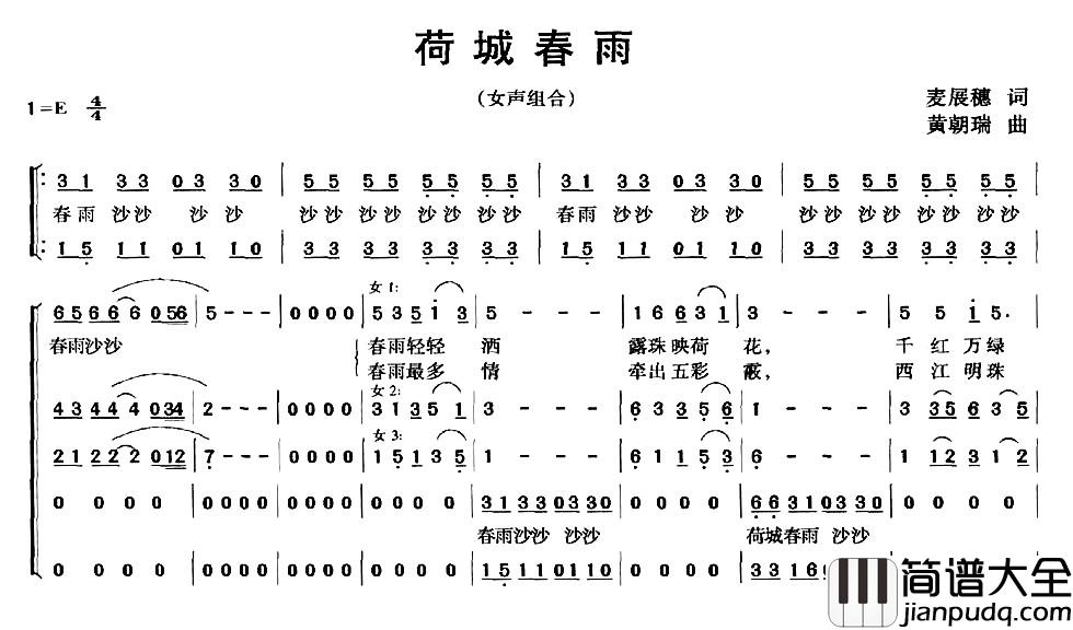 荷城春雨简谱_麦展穗词_黄朝瑞曲
