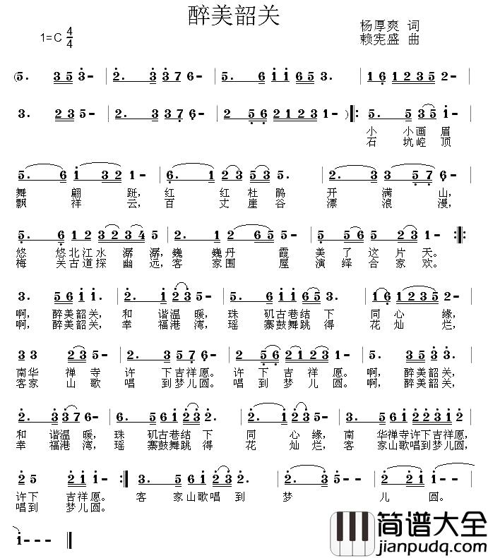 醉美韶关简谱_杨厚爽词/赖宪盛曲