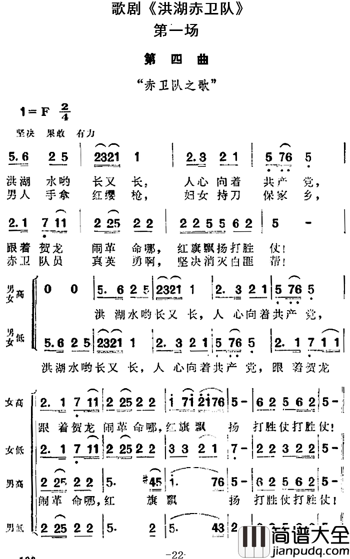歌剧_洪湖赤卫队_全剧第一场_第四曲简谱_