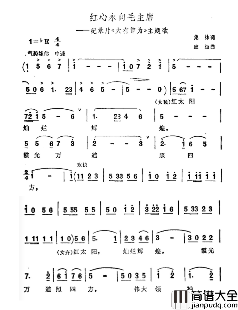 红心永向毛主席简谱_纪录片_大有作为_主题曲