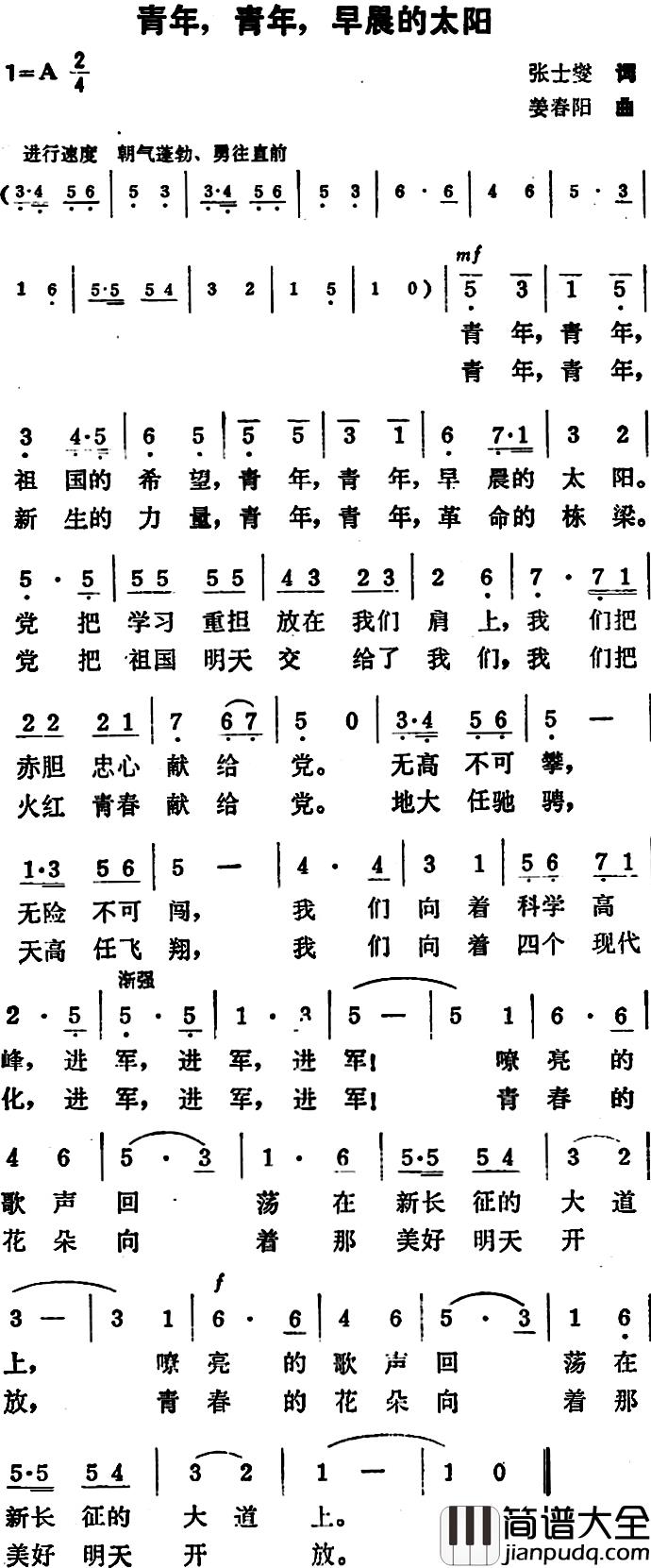 青年，青年，早晨的太阳简谱_张士燮词/姜春阳曲