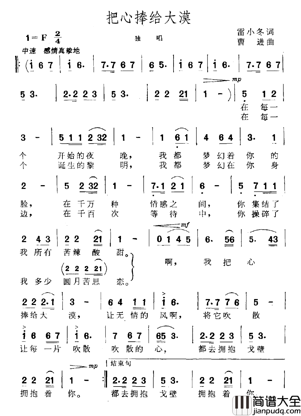 把心捧给大漠简谱_雷小冬词/曹进曲