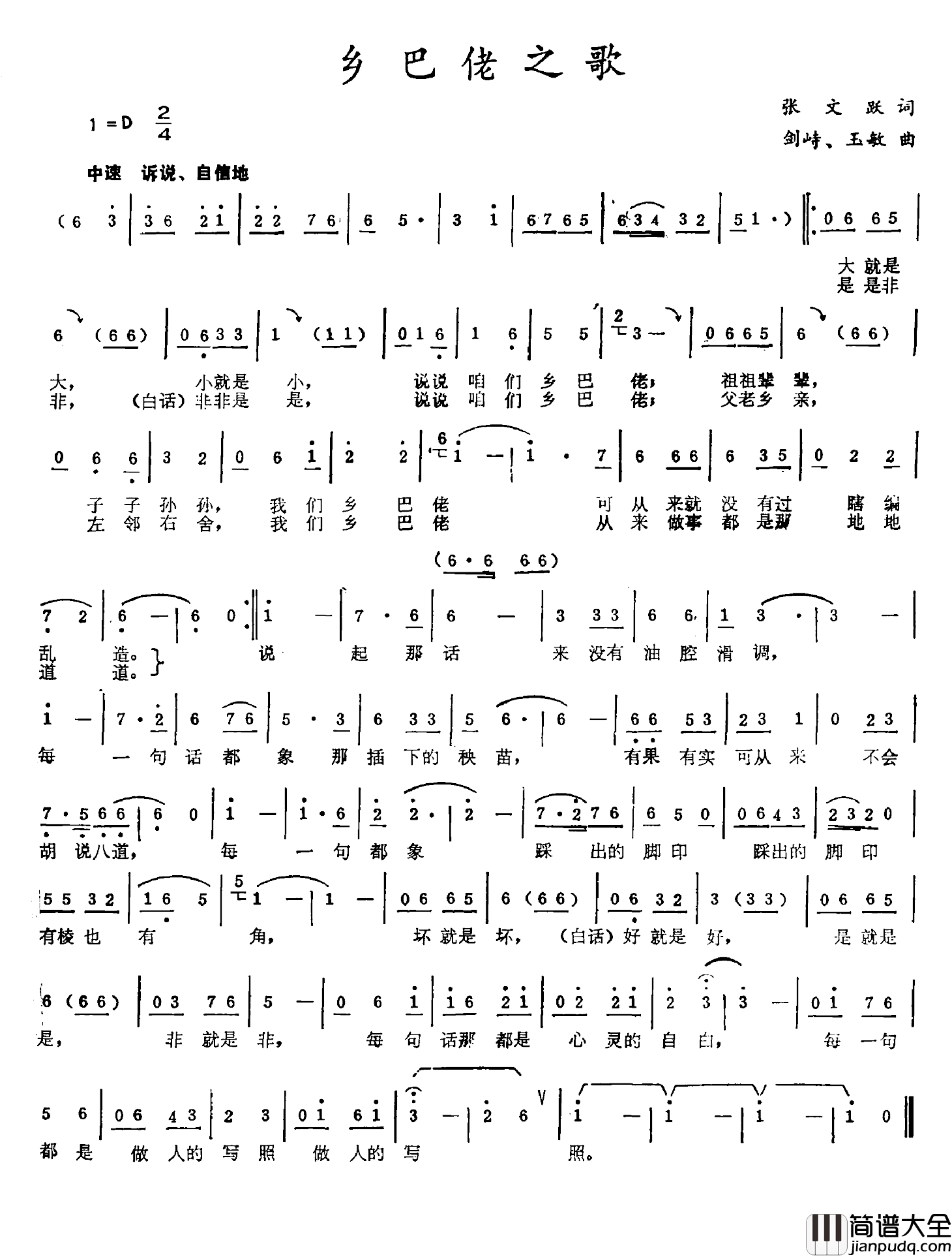 乡巴佬之歌简谱_张文跃词/剑峙玉敏曲