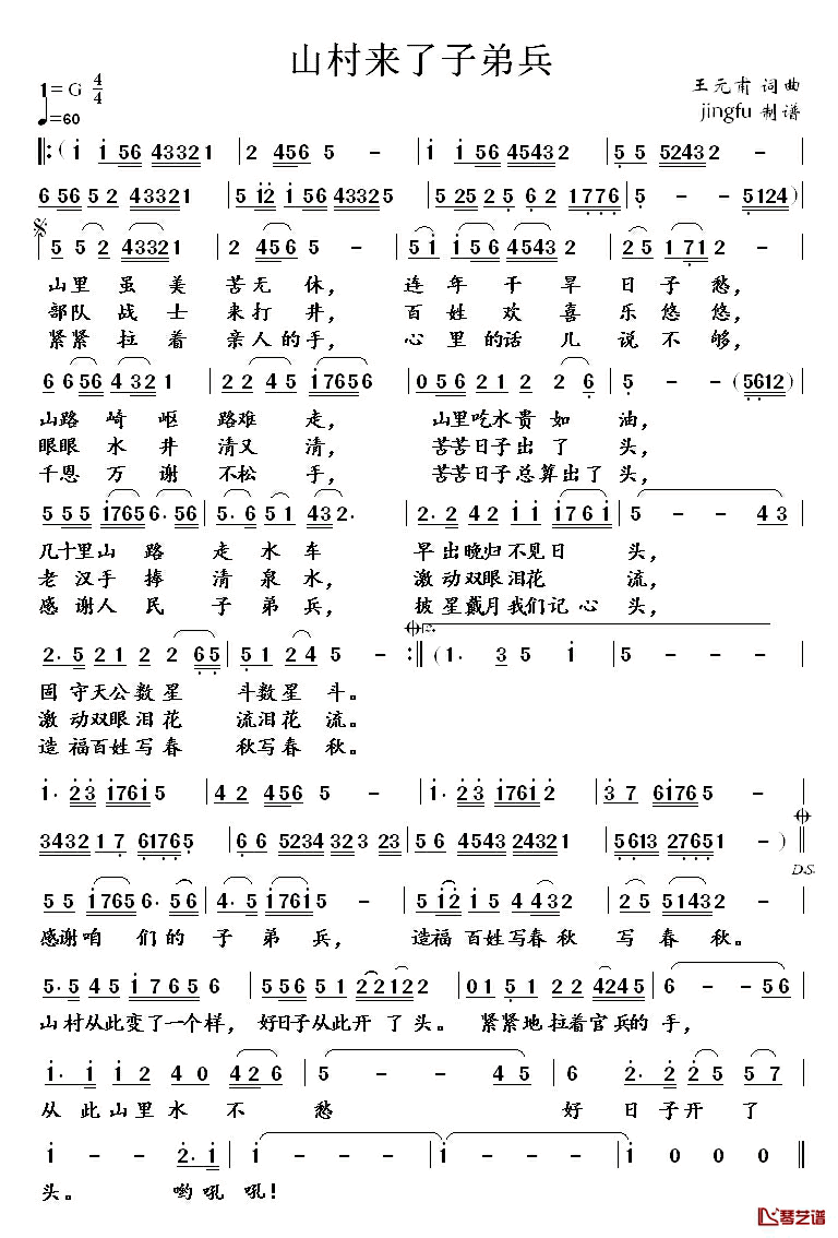 山村来了子弟兵简谱_王元甫词/王元甫曲