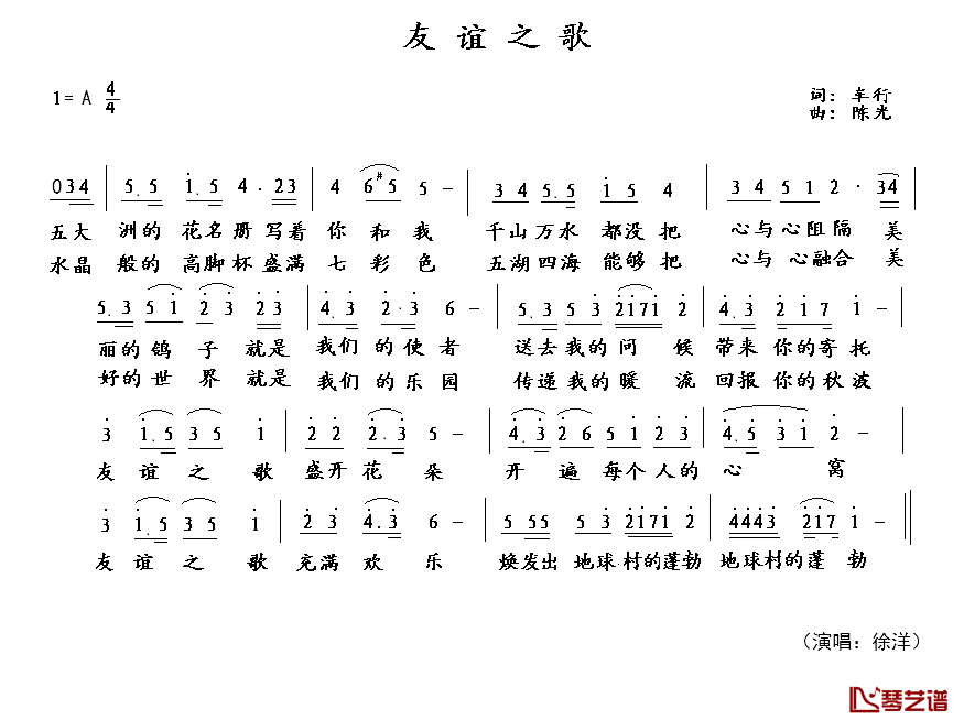 友谊之歌简谱_车行词_陈光曲徐洋_