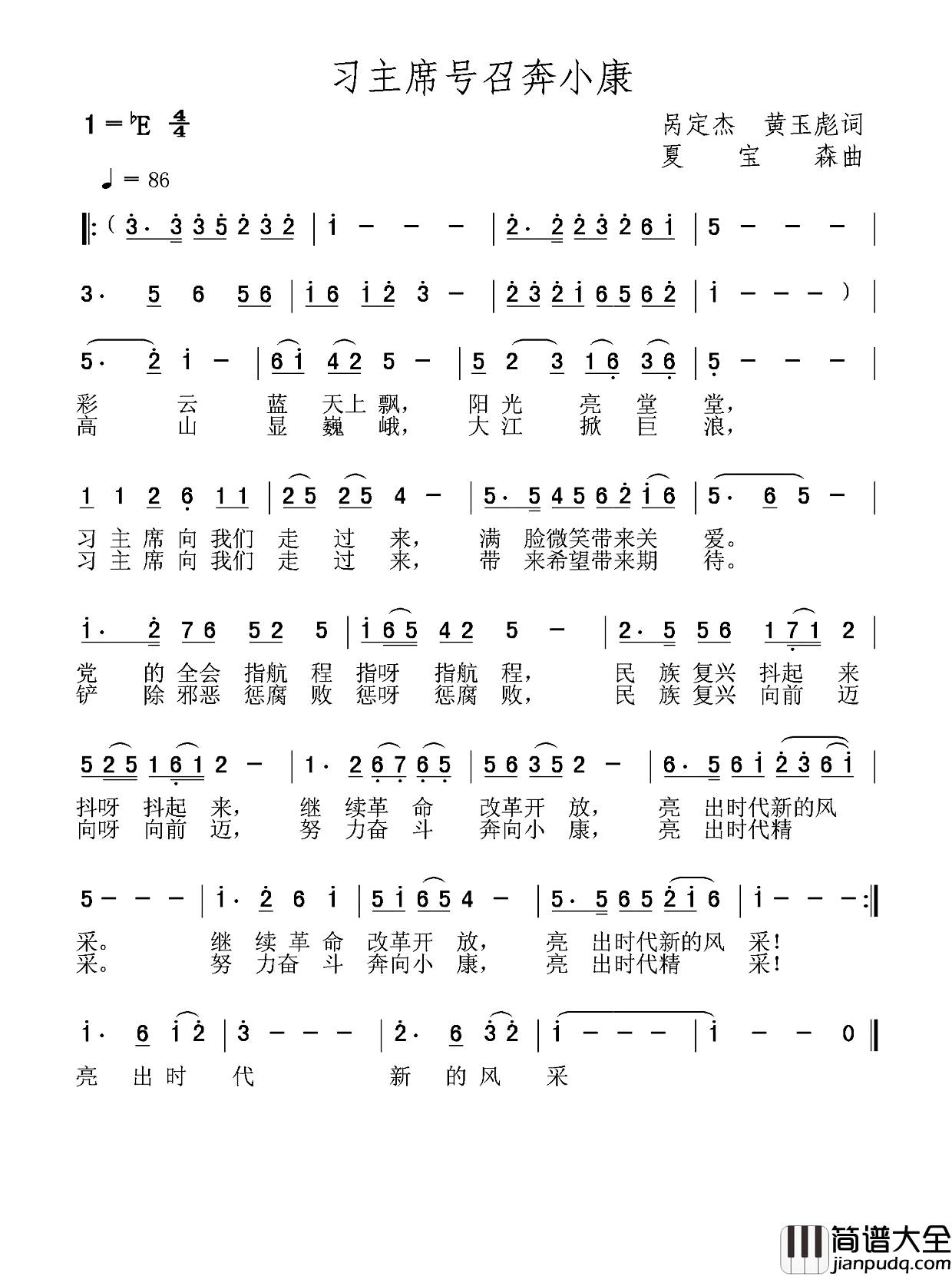 习主席号召奔小康简谱_呙定杰黄玉彪词/夏宝森曲