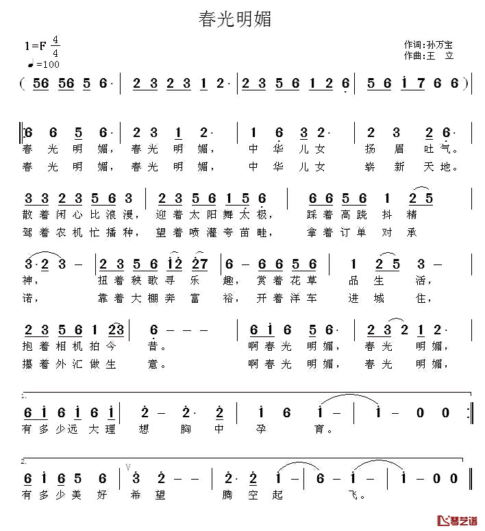 春光明媚简谱_孙万宝词/王立曲