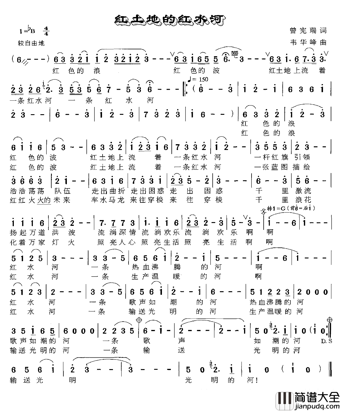 红土地的红水河简谱_曾宪瑞词/韦华峰曲