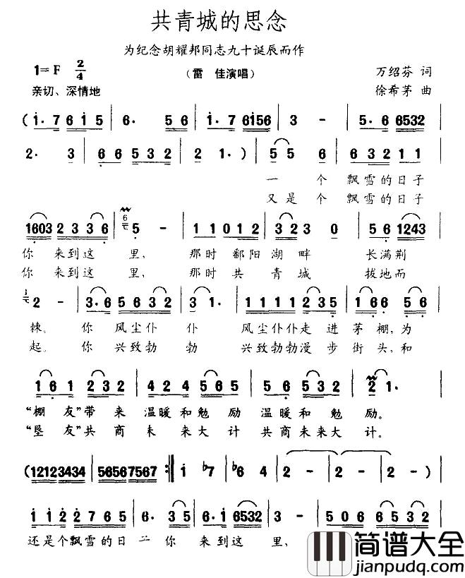 共青城的思念简谱_万绍芬词/徐希茅曲雷佳_