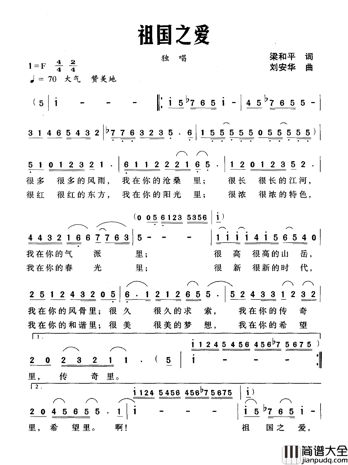 祖国之爱简谱_梁和平词_刘安华曲