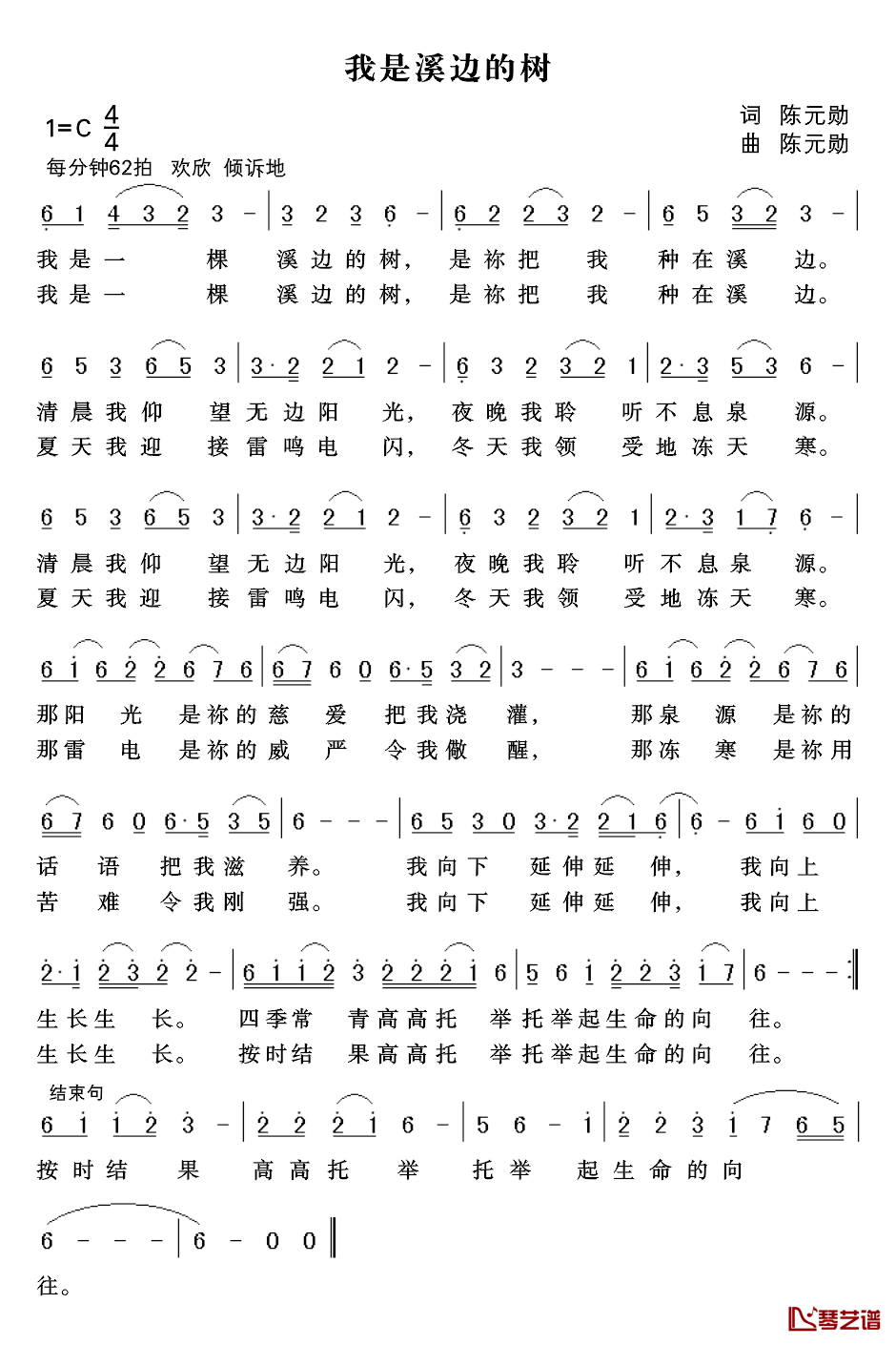 我是溪边的树简谱_陈元勋词/陈元勋曲麦子_
