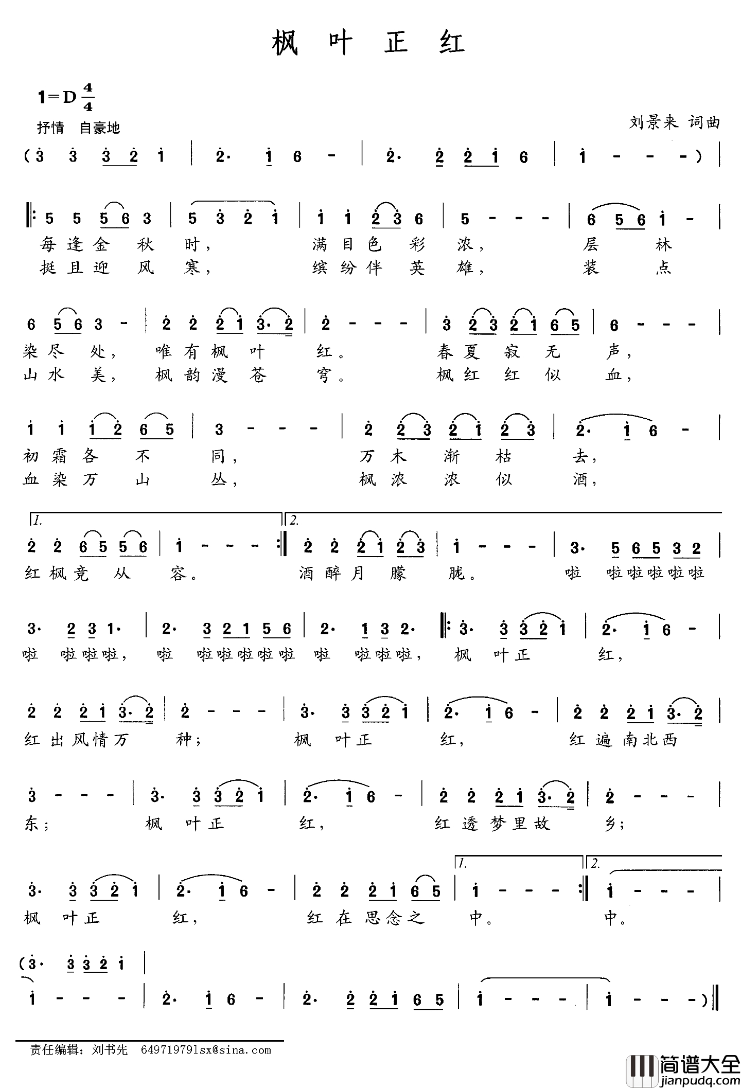 枫叶正红简谱_刘景来词_刘景来曲