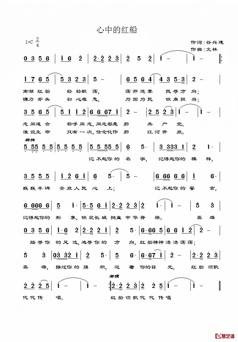 心中的红船简谱_谷兴建词_文林曲