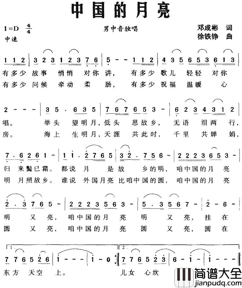 中国的月亮简谱_邓成彬词_徐铁铮曲